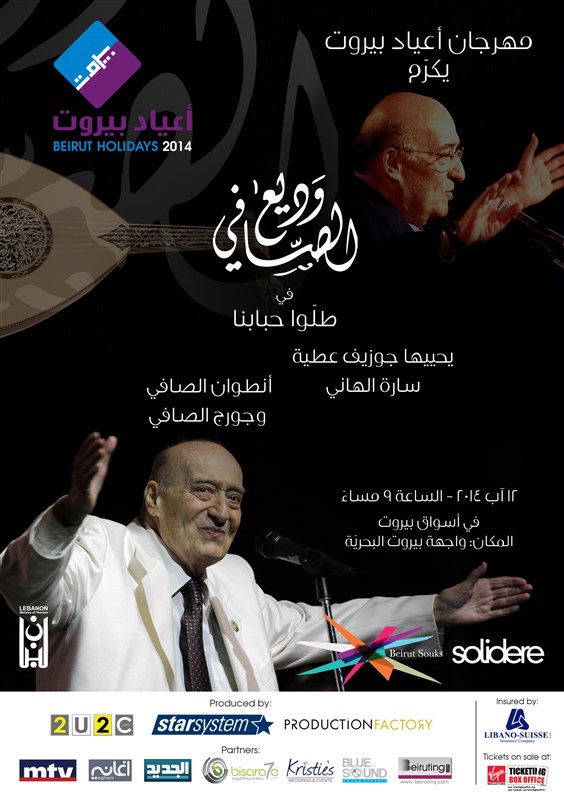 Wadih El Safi Tribute Concert